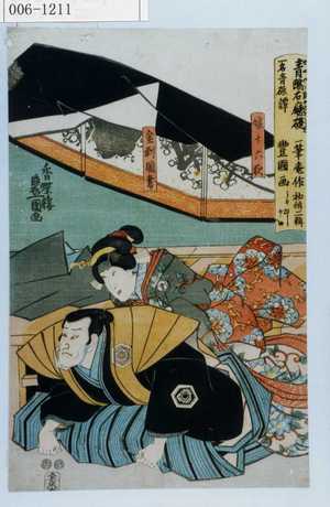 Utagawa Kunisada: 「娘十六夜」「金刺図書」 - Waseda University Theatre Museum