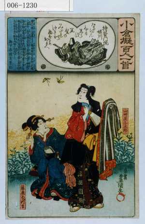Utagawa Kunisada: 「小倉擬百人一首」 - Waseda University Theatre Museum