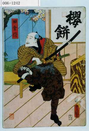 Utagawa Toyokuni III, 歌川豊国〈3〉 (豊国〈3〉)による浮世絵「「田舎侍」」