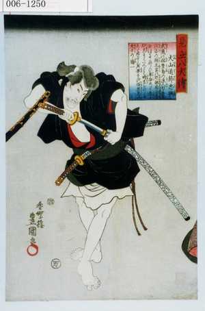 Japanese Print "「見立八犬伝」「犬山道節忠與」" by Utagawa Toyokuni III, 歌川豊国〈3〉 (豊国〈3〉)