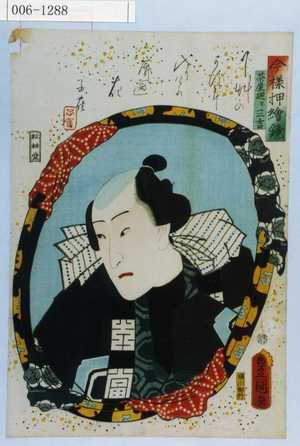 Utagawa Kunisada: 「今様押絵鏡」「茶屋廻り三吉」 - Waseda University Theatre Museum