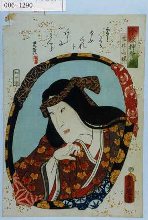 Utagawa Kunisada: 「今様押絵鏡」「雪の山姥」 - Waseda University Theatre Museum