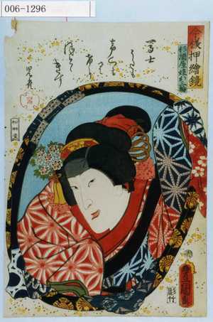 Utagawa Kunisada: 「今様押絵鏡」「杉酒屋娘お三輪」 - Waseda University Theatre Museum