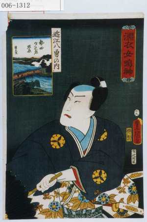 Utagawa Kunisada: 「濡衣女鳴神」「近江八勇の内」「勢田夕之丞照長」 - Waseda University Theatre Museum