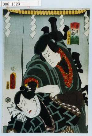 Utagawa Kunisada: 「番☆杣六 平太郎良門」「二役早替り」 - Waseda University Theatre Museum