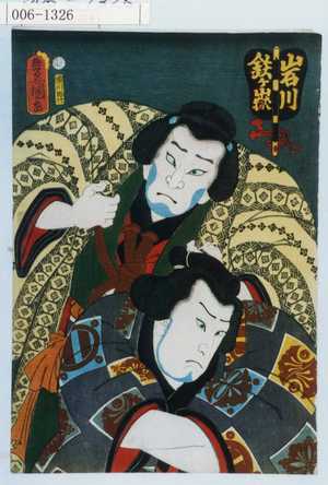 Utagawa Kunisada: 「岩川 鉄ヶ嶽」 - Waseda University Theatre Museum