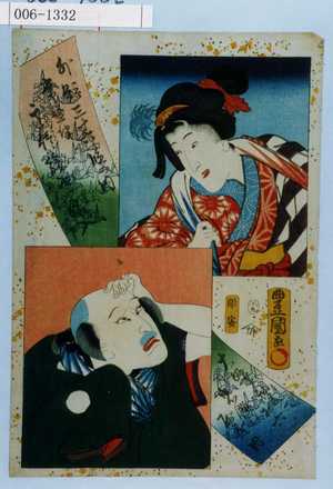 Utagawa Kunisada: 「外題三十六段の内 常磐津 其侭旅路の嫁入 下」「大ふり袖のお六」「☆僕べく内 - Waseda University Theatre Museum