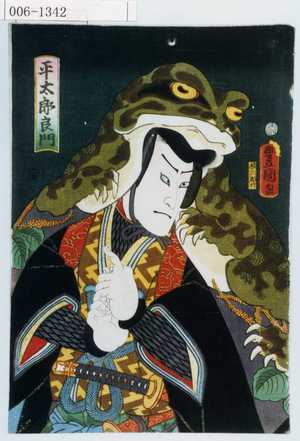 Utagawa Kunisada: 「平太郎良門」 - Waseda University Theatre Museum