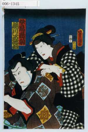 Utagawa Kunisada: 「女房音羽」「稲川次郎吉」 - Waseda University Theatre Museum