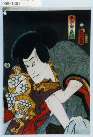 Utagawa Kunisada: 「平太郎良門」 - Waseda University Theatre Museum