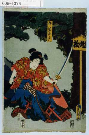 Japanese Print "「牛若およし」" by Utagawa Toyokuni III, 歌川豊国〈3〉 (豊国〈3〉)