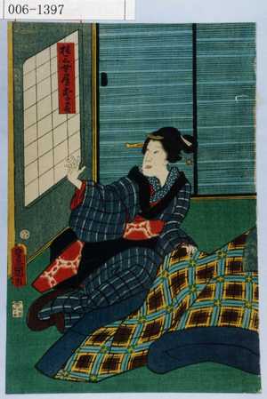 Utagawa Kunisada: 「権三女房おます」 - Waseda University Theatre Museum