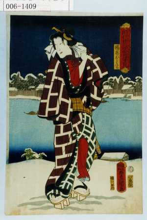 Utagawa Kunisada: 「時代世話当姿見」「楊巻おとわ」 - Waseda University Theatre Museum