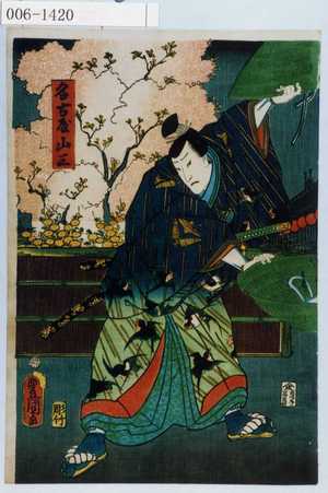 Utagawa Kunisada: 「名古屋山三」 - Waseda University Theatre Museum