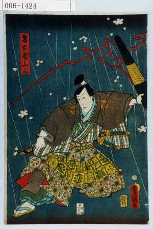 Utagawa Kunisada: 「名古屋山三」 - Waseda University Theatre Museum