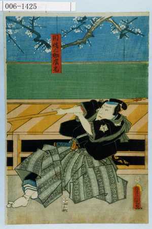 Utagawa Kunisada: 「因幡之助広元」 - Waseda University Theatre Museum