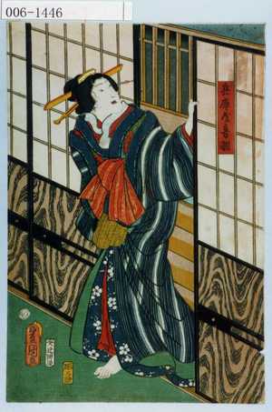 Japanese Print "「兵庫屋音羽」" by Utagawa Toyokuni III, 歌川豊国〈3〉 (豊国〈3〉)