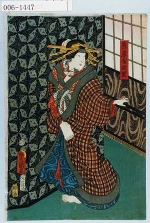 Utagawa Toyokuni III, 歌川豊国〈3〉 (豊国〈3〉)による浮世絵「「兵庫屋此里」」