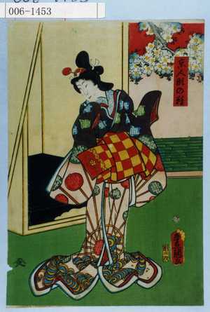 Utagawa Kunisada: 「京人形の精」 - Waseda University Theatre Museum