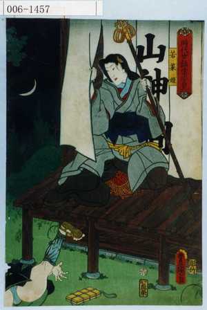 Utagawa Kunisada: 「時代世話当姿見」「若菜姫」 - Waseda University Theatre Museum