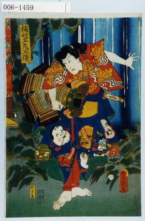 Utagawa Kunisada: 「楠明王丸正儀」 - Waseda University Theatre Museum