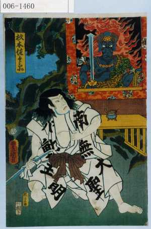 Utagawa Toyokuni III, 歌川豊国〈3〉 (豊国〈3〉)による浮世絵「「杉本佐兵衛」」