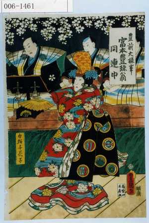 Utagawa Kunisada: 「豊前大掾事富本豊珠翁 同連中」「白拍子花子」 - Waseda University Theatre Museum