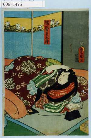 Utagawa Kunisada: 「濡髪長五郎」 - Waseda University Theatre Museum