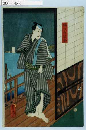 Utagawa Kunisada: 「堀江の次郎」 - Waseda University Theatre Museum