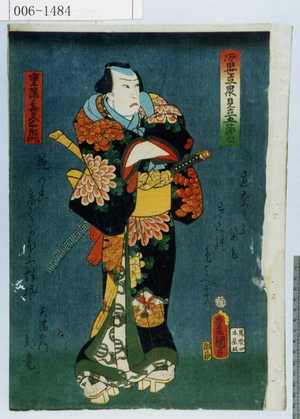 Utagawa Kunisada: 「当世立衆見立五節句」「重陽ノ喜久右衛門」 - Waseda University Theatre Museum