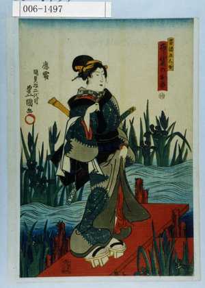 Utagawa Kunisada: 「昔語五人女」「布袋のお市」 - Waseda University Theatre Museum