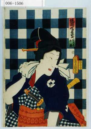 Utagawa Kunisada: 「縞揃噂弁慶 七ツ道具ノお福」 - Waseda University Theatre Museum