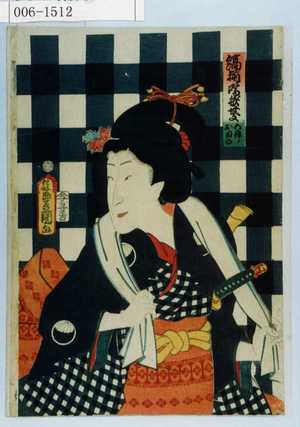 Utagawa Kunisada: 「縞揃噂弁慶 五條ノお田の」 - Waseda University Theatre Museum