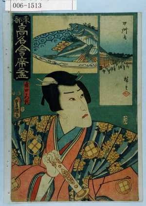 Utagawa Kunisada: 「東都高名会席尽」「武田かつ頼」 - Waseda University Theatre Museum