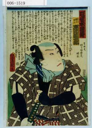Utagawa Kunisada: 「近世水滸伝」「組定重次 市川団十郎」 - Waseda University Theatre Museum