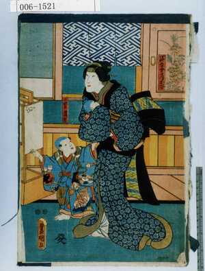 Utagawa Kunisada: 「当吾女房お岑」「二男当吉」 - Waseda University Theatre Museum
