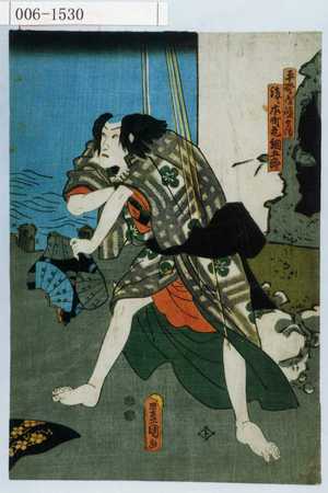 Utagawa Kunisada: 「平野屋徳兵衛後ニ本町丸綱五郎」 - Waseda University Theatre Museum