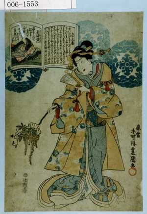 Utagawa Kunisada: 「五十九番」 - Waseda University Theatre Museum