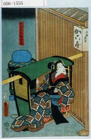 Utagawa Kunisada: 「女盗賊熊坂お長」 - Waseda University Theatre Museum