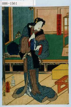 Utagawa Kunisada: 「清吉女房おさよ」 - Waseda University Theatre Museum