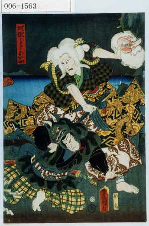 Utagawa Kunisada: 「地獄ばゝアお谷」 - Waseda University Theatre Museum