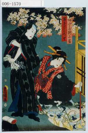 Utagawa Kunisada: 「あふみ屋抱小藤」「海老ざこの十」 - Waseda University Theatre Museum
