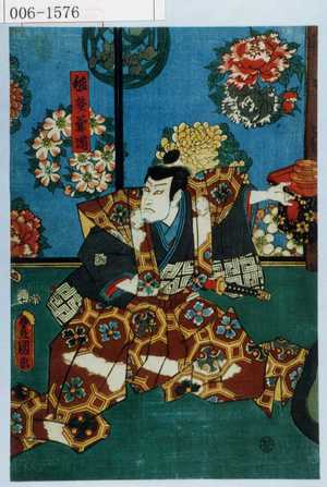 Utagawa Kunisada: 「毬埜兼満」 - Waseda University Theatre Museum