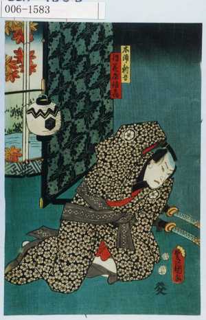 Japanischer Druck "「木浦新吾後花屋徳兵衛」" von Utagawa Toyokuni III, 歌川豊国〈3〉 (豊国〈3〉)