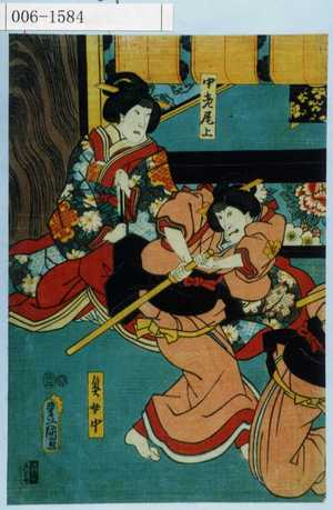 Utagawa Toyokuni III, 歌川豊国〈3〉 (豊国〈3〉)による浮世絵「「中老尾上」「奥女中」」