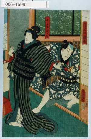 Utagawa Kunisada: 「信夫の惣太」「女房おかち」 - Waseda University Theatre Museum