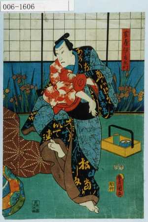 Utagawa Kunisada: 「藤屋伊右衛門」 - Waseda University Theatre Museum