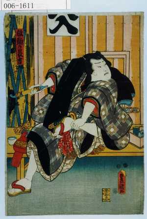 Utagawa Kunisada: 「放駒の長吉」 - Waseda University Theatre Museum