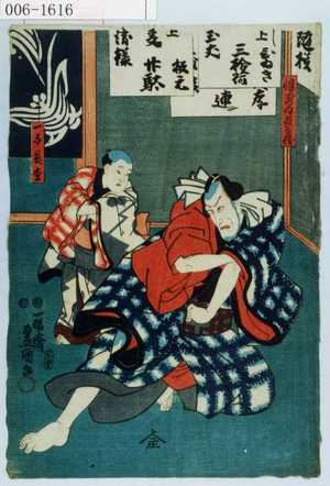 Utagawa Kunisada: 「幡ずゐ長兵衛」「一子長松」 - Waseda University Theatre Museum