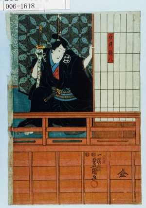 Japanese Print "「白井権八」" by Utagawa Toyokuni III, 歌川豊国〈3〉 (豊国〈3〉)